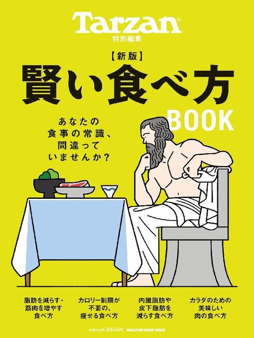 Title details for Tarzan特別編集 by Magazine House, LTD (MBJ) - Available